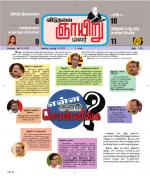 ஞாயிறு மலர் -Sunday Malar