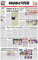 औरंगाबाद भास्कर प्लस 