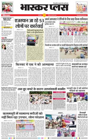 औरंगाबाद भास्कर प्लस