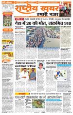 Rashtriyakhabar jharkhand edition