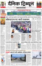 Dainik Tribune (Chandigarh)