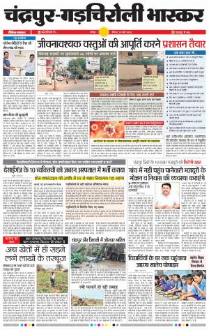 चंद्रपूर