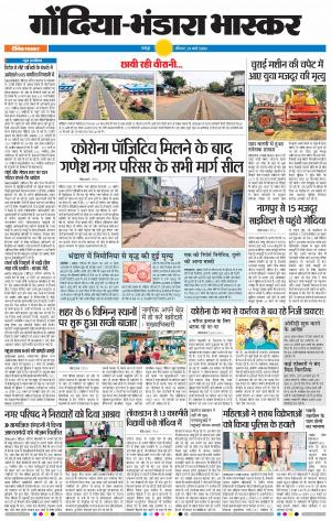 गाेंदिया