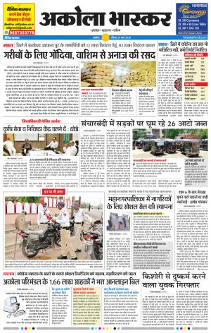 अकोला भास्कर