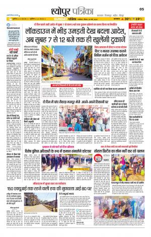 Sheopur Patrika