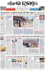 Punjabi Tribune (Delhi Edition)