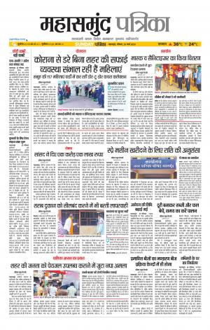 Mahasamund Patrika