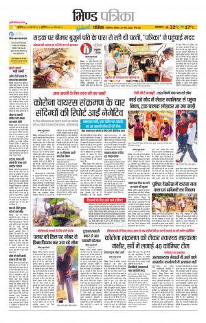 Bhind Patrika