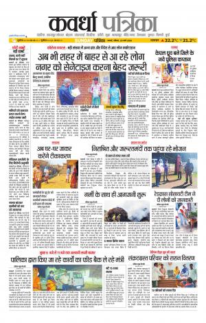 Kawardha Patrika