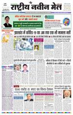 RASTRIYA NAVEEN MAIL RANCHI EDITION
