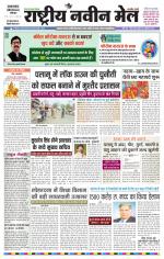 RASTRIYA NAVEEN MAIL DALTONGANJ EDITION