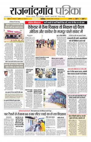 Rajnandgaon Patrika