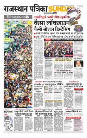 Rajasthan Patrika Nagaur