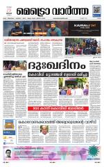 Metrovaartha - Ernakulam