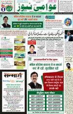 AAWAMI NEWS RANCHI