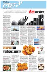 Dainik Tribune (Lehrein)