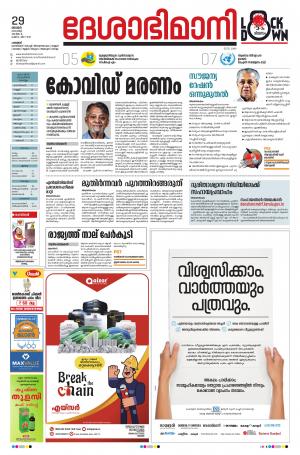 Palakkad, 29th March 2020