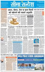 Ganganagar Seema Sandesh 