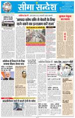 Jaipur Seema Sandesh 