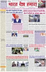 Bharat Desh Hamara (Haryana)