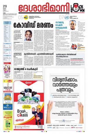 Kannur, 29th March 2020