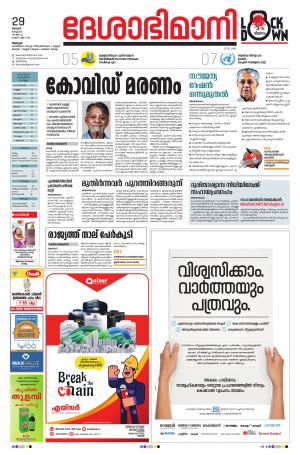 Alappuzha, 29th March 2020