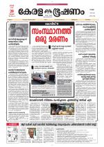 Keralabhooshanam (Thiruvalla Edition)