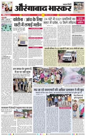 औरंगाबाद भास्कर