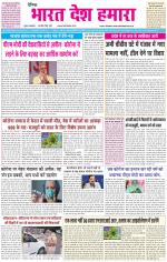 BHARAT DESH HAMARA (PUNJAB)