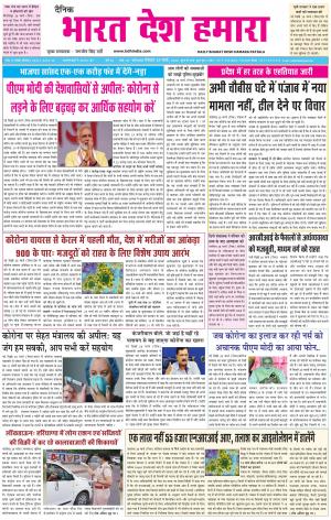 bharatdeshhamara patiala 29-03-2020