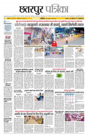 Chhatarpur Patrika