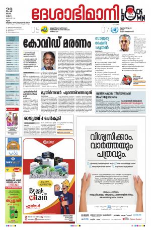 Thrissur, 29th March 2020