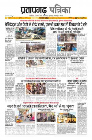 Pratapgarh Pullout Edition