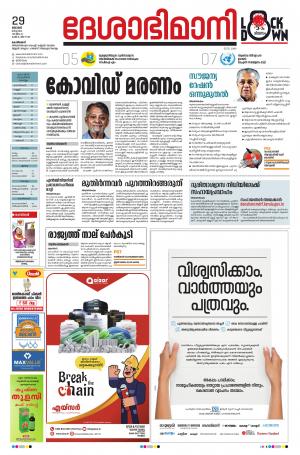 Kozhikode, 29th March 2020