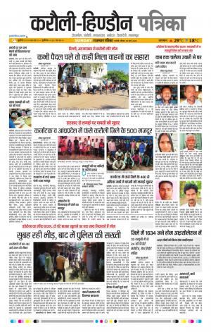 Rajasthan Patrika Karoli