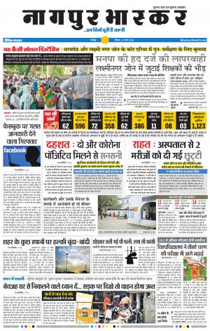 नागपुर भास्कर