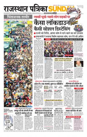 Rajasthan Patrika Nagaur