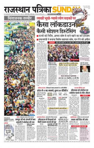 Rajasthan Patrika Kishangarh