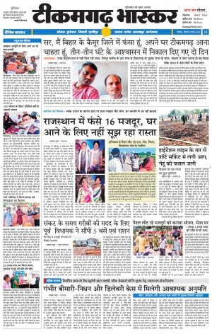 टीकमगढ़ भास्कर