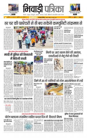 Bhiwadi Rajasthan Patrika