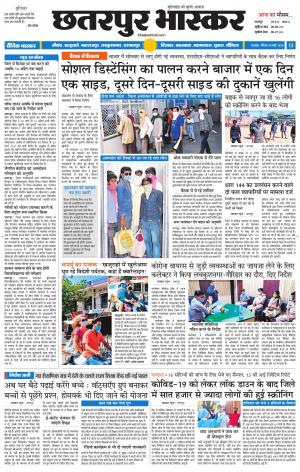 छतरपुर भास्कर