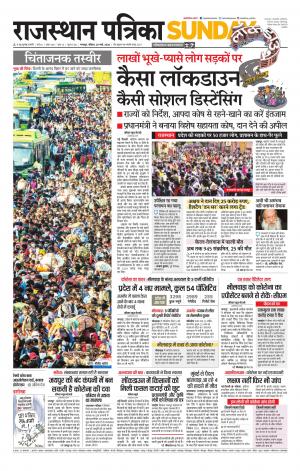 Dholpur Rajasthan Patrika