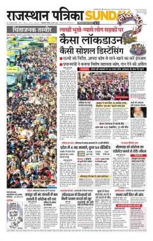 Rajasthan Patrika Sawaimadhopur