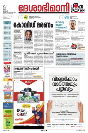 Thiruvananthapuram,29th March 2020