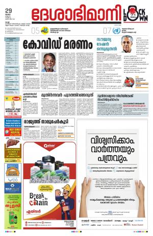 Ernakulam, 29th March 2020