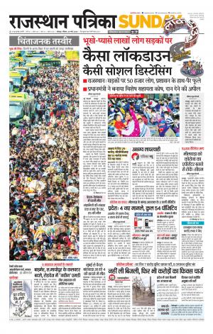 Rajasthan Patrika Jodhpur
