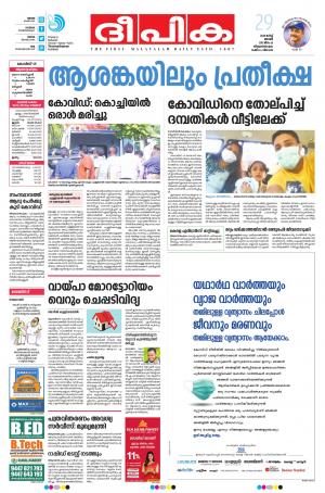 Deepika 29 March 2020