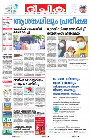 Deepika 29 March 2020