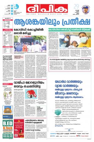 Deepika 29 March 2020