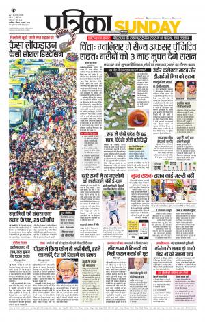 Gwalior Patrika